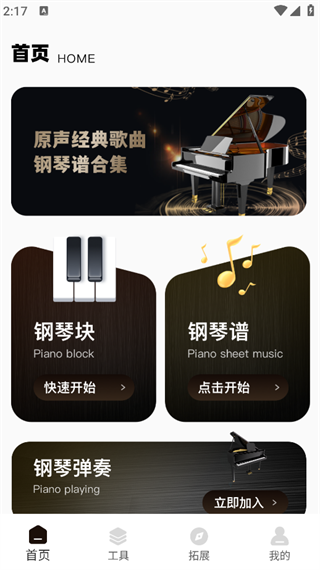 钢琴101安卓版1