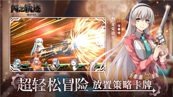 闪之轨迹北方战役24728