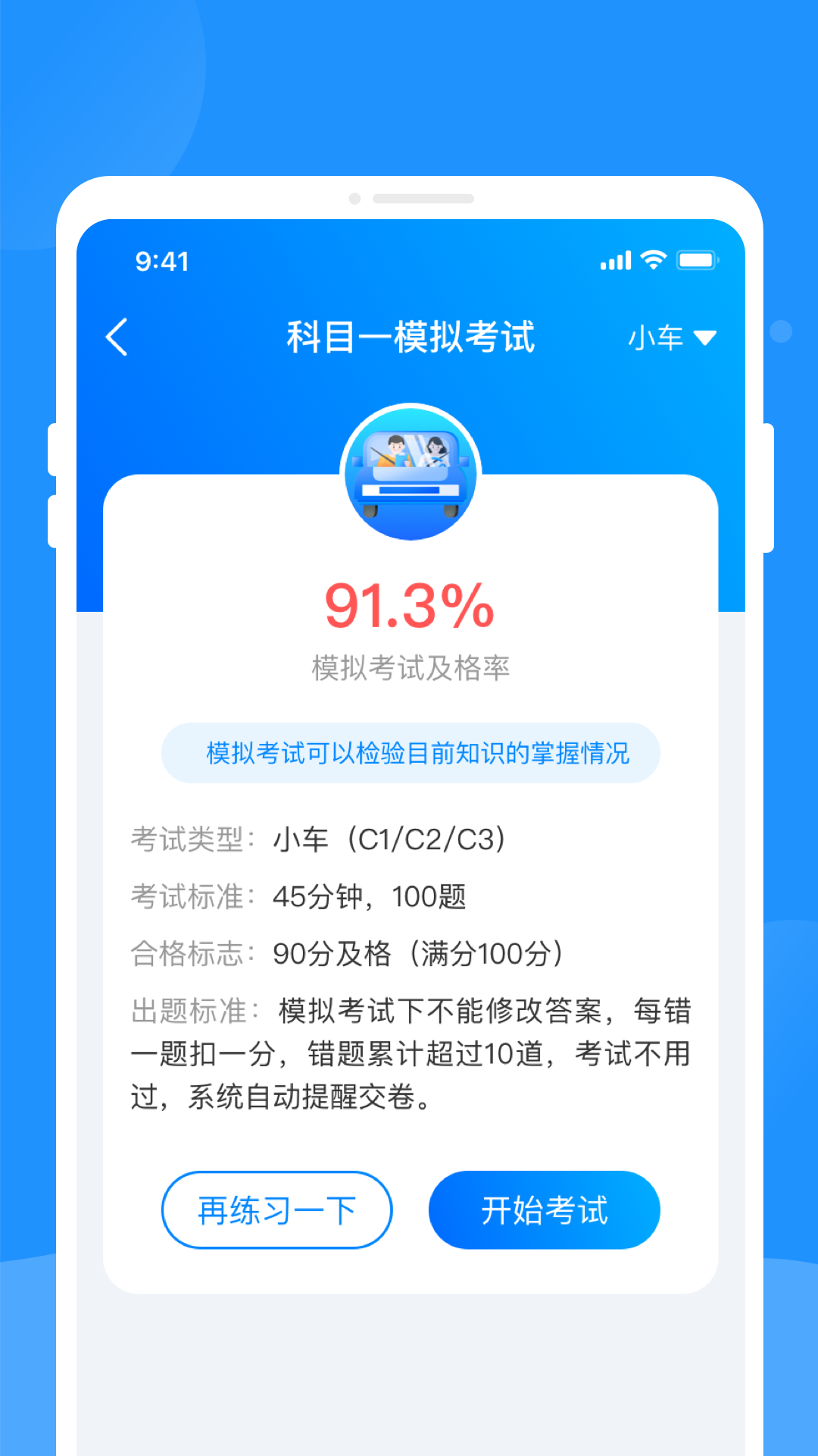 驾考题库学车13393