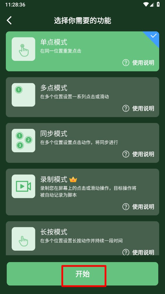 启明最强连点