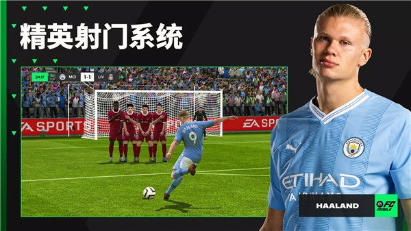 FIFA足球手机版24753
