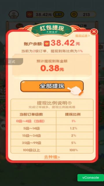 亿万庄园红包版4