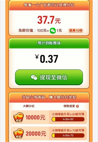 欢乐旺旺犬红包版1