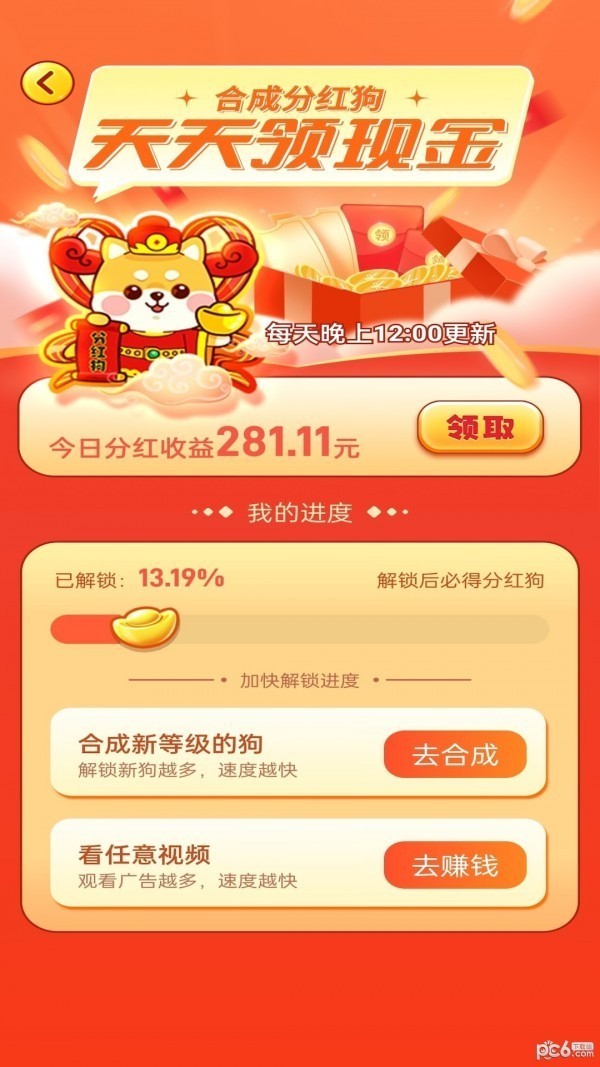 欢乐旺旺犬红包版2