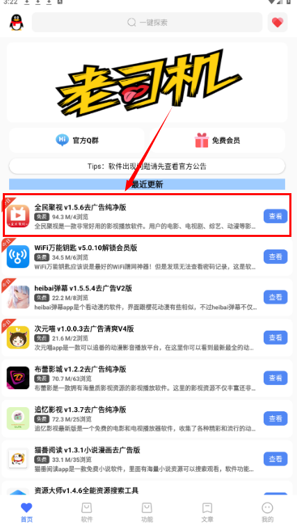 吾名软件库最新版