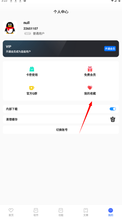 吾名软件库最新版
