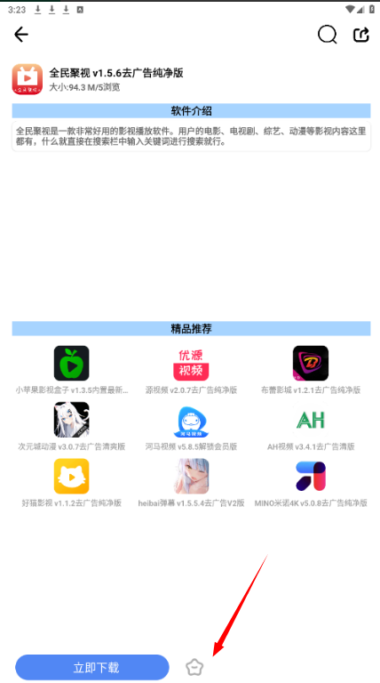 吾名软件库最新版