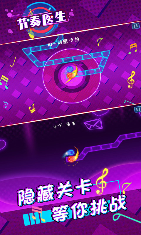 节奏医生手机版0