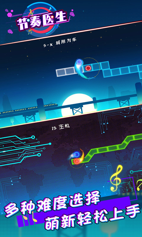 节奏医生手机版2