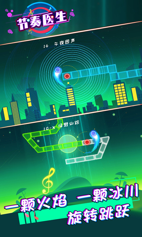 节奏医生手机版3
