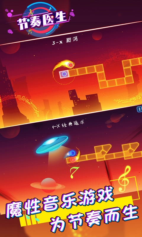 节奏医生手机版4
