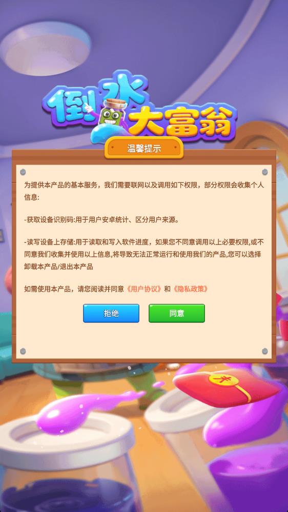 倒水大富翁红包版2