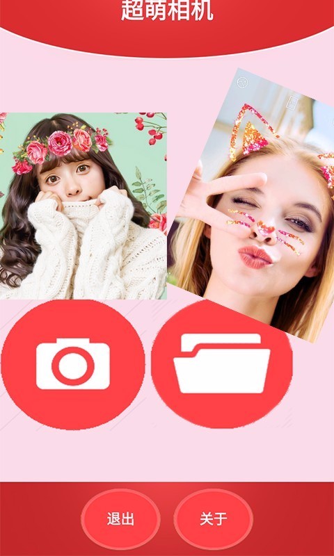 超萌相机20251