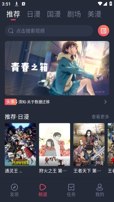 动漫共和国免广告版13408