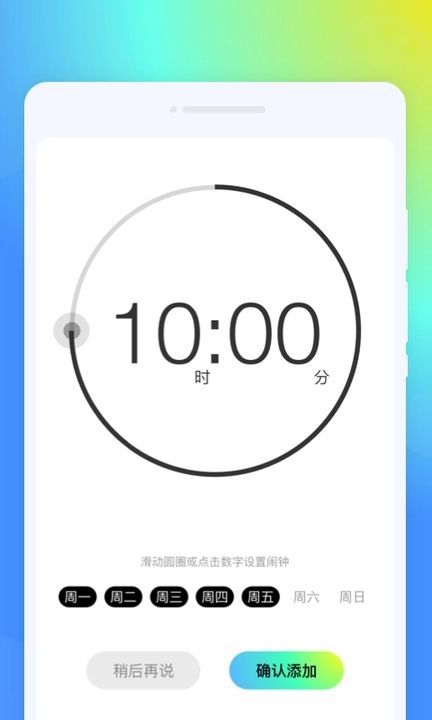 锤子闹钟最新版13410