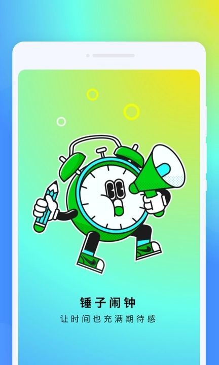锤子闹钟最新版13410