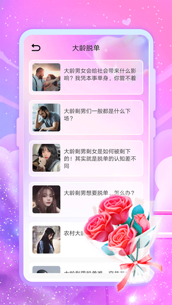 聊天恋爱神器13415