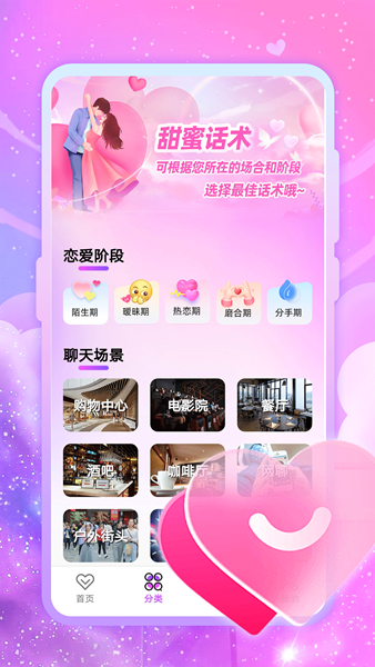 聊天恋爱神器13415