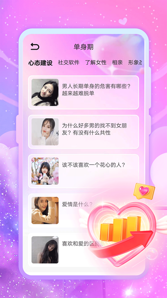 聊天恋爱神器13415