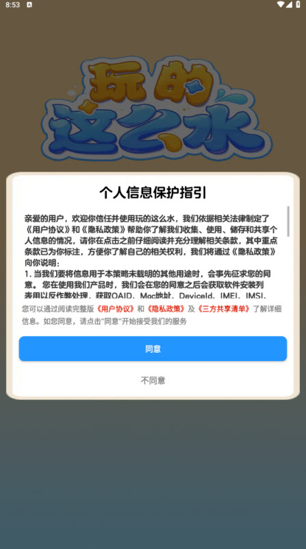 玩的这么水24788