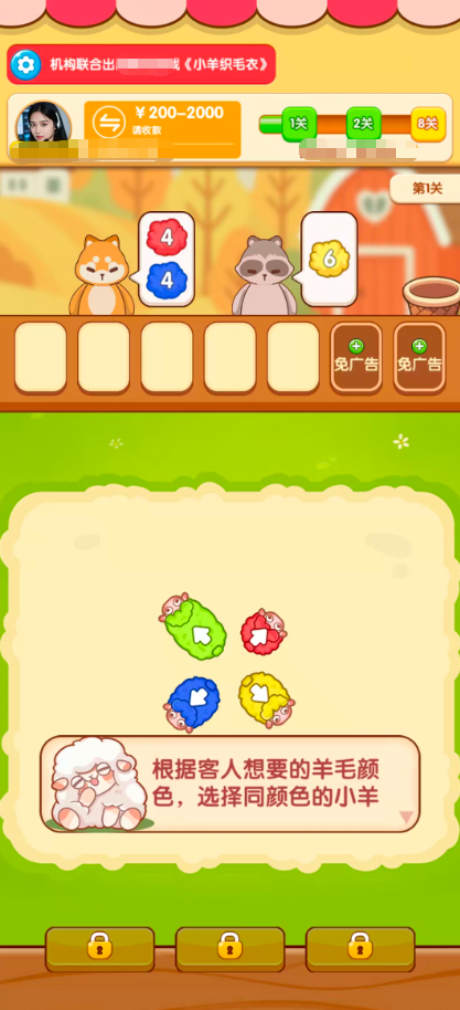 小羊织毛衣红包版1