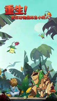 重生我在动物森林当小野人24791