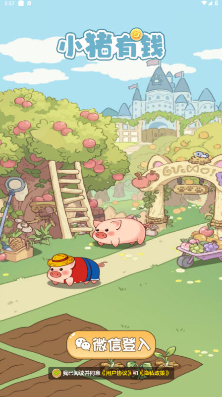 小猪有钱红包版24794