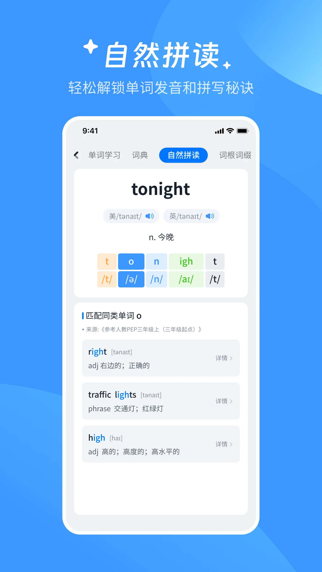 AI超级单词王app免费版13427