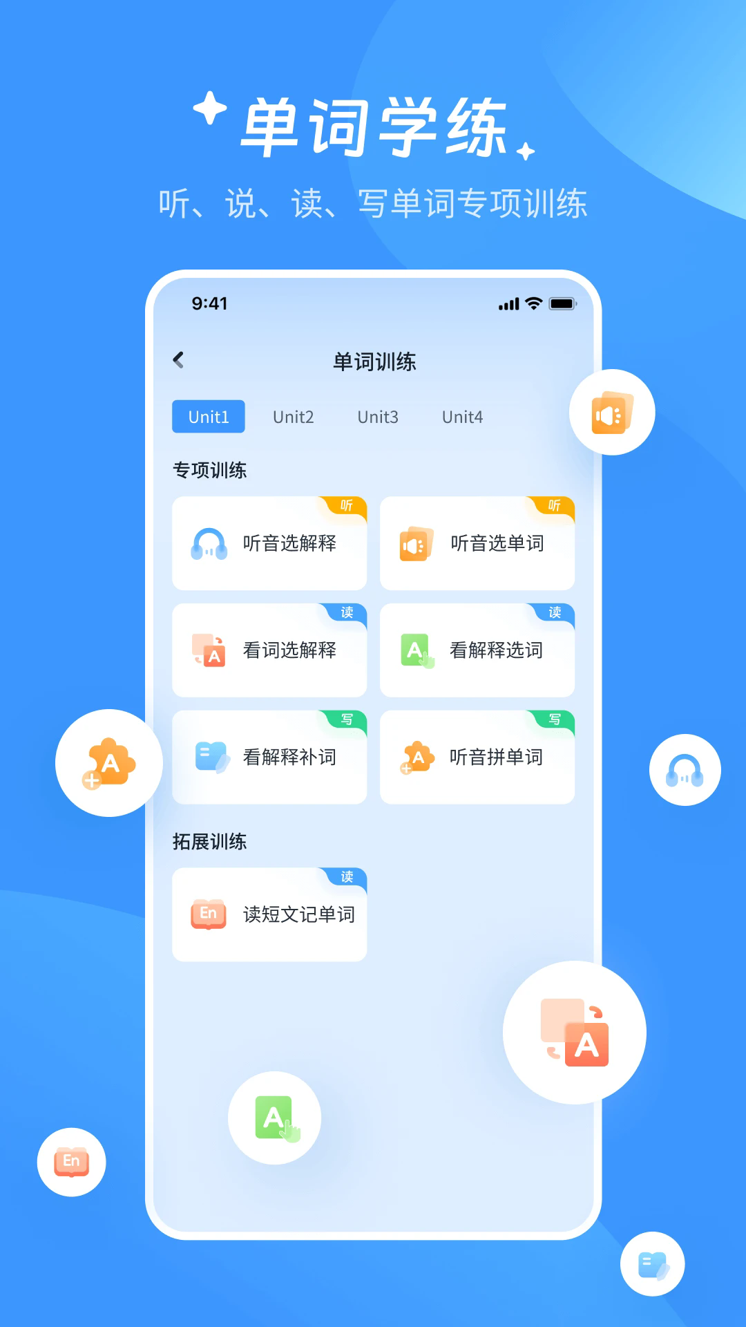 AI超级单词王app免费版