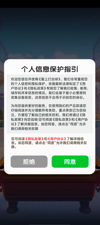 爱上打台球1