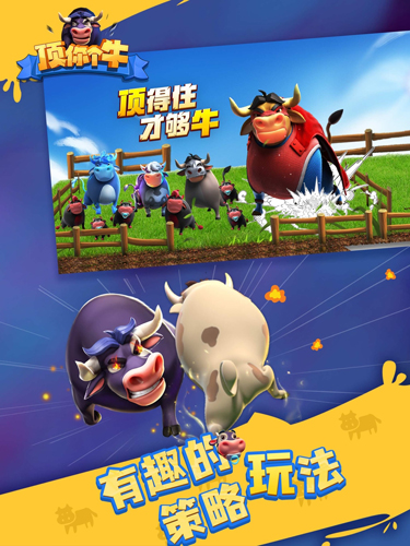 顶你个牛2