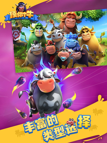 顶你个牛1