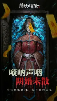 除妖大冒险taptap测试版24822