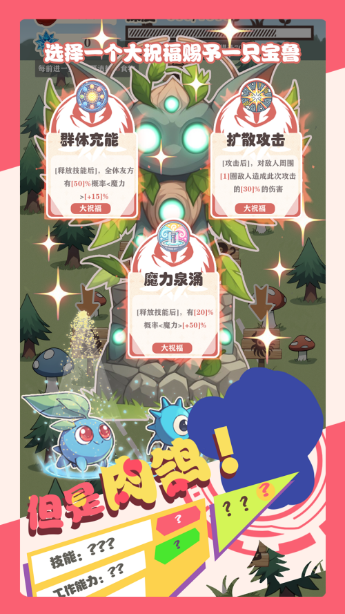 总之就是肉鸽抓宠自走棋手游2