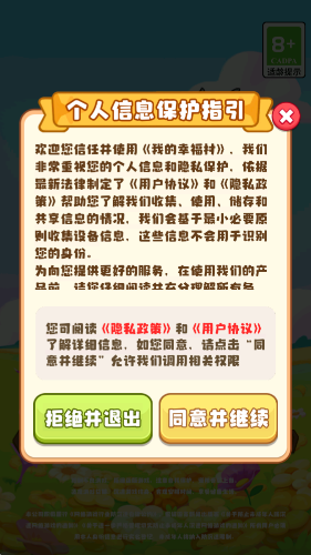 我的幸福村0