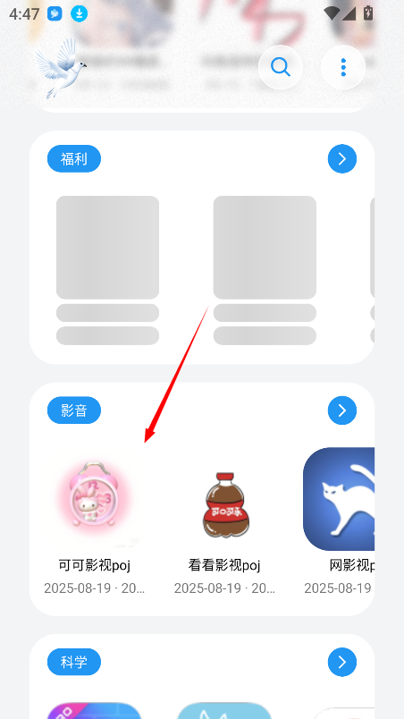 白鸽软件库最新版