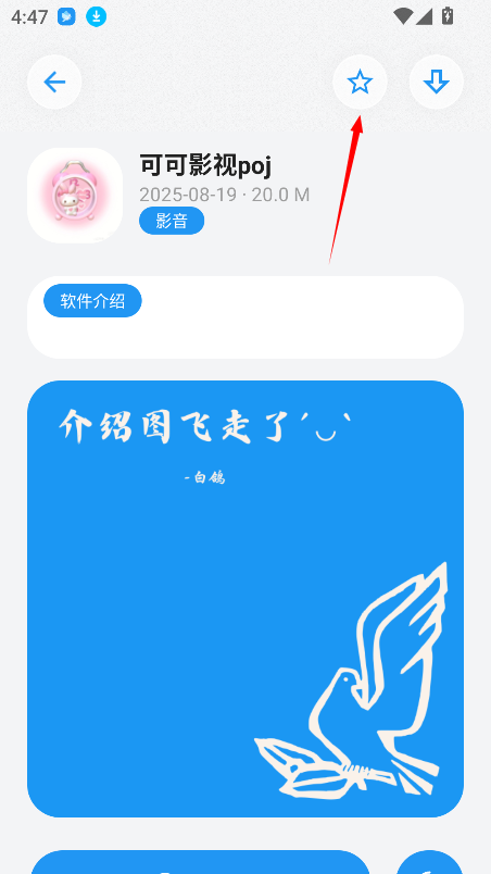 白鸽软件库最新版