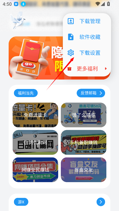 白鸽软件库最新版