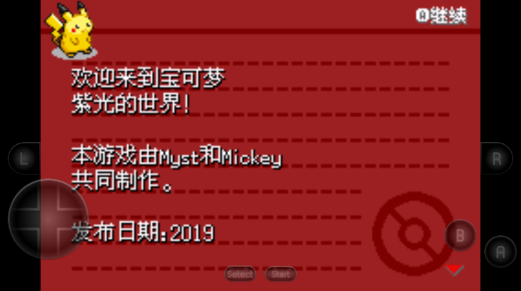 口袋妖怪紫光手机版1