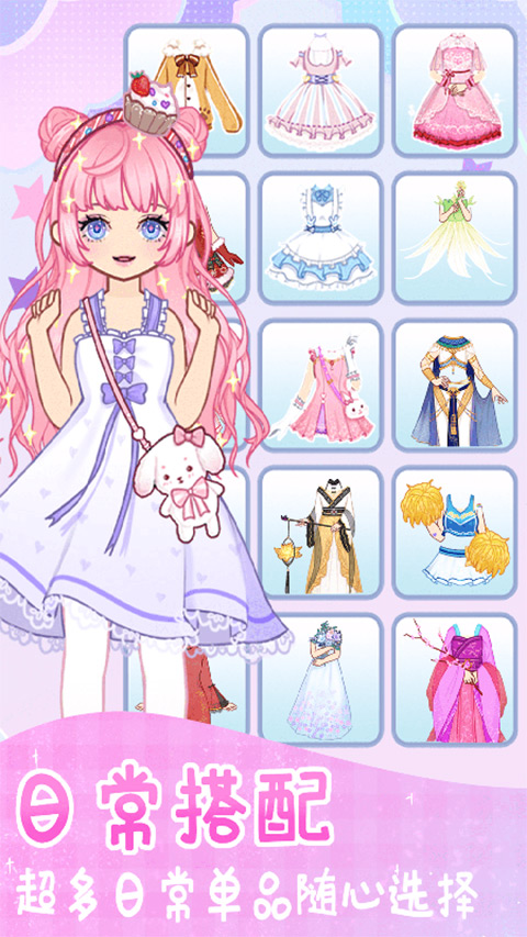 时尚换装少女1.0.724855