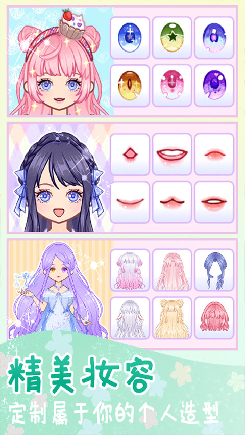 时尚换装少女1.0.724855