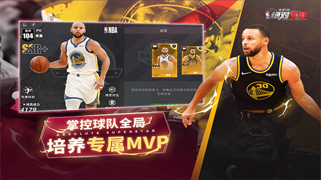 美职篮绝对巨星手游官网版1