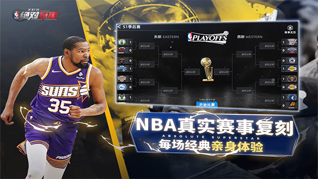 美职篮绝对巨星手游官网版3