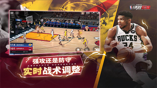 美职篮绝对巨星手游官网版4