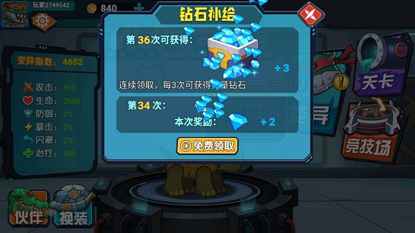 最强变异龟免广告版1