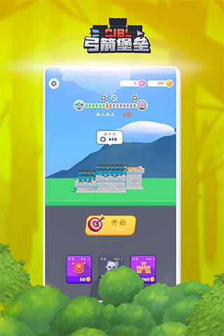 弓箭堡垒免广告版0