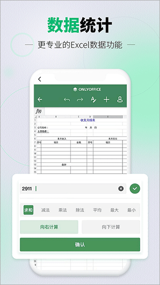 速编手机表格安卓版0
