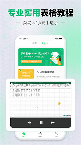速编手机表格安卓版2