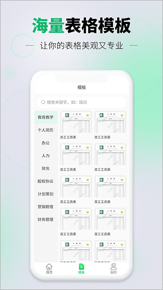 速编手机表格安卓版3