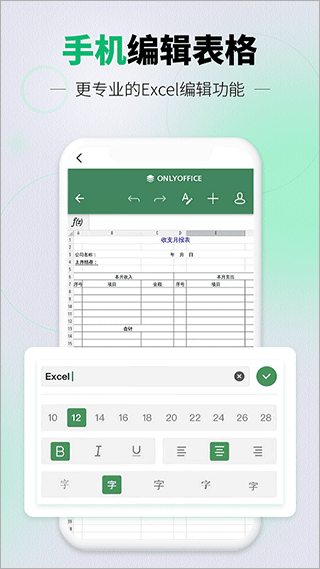 速编手机表格安卓版